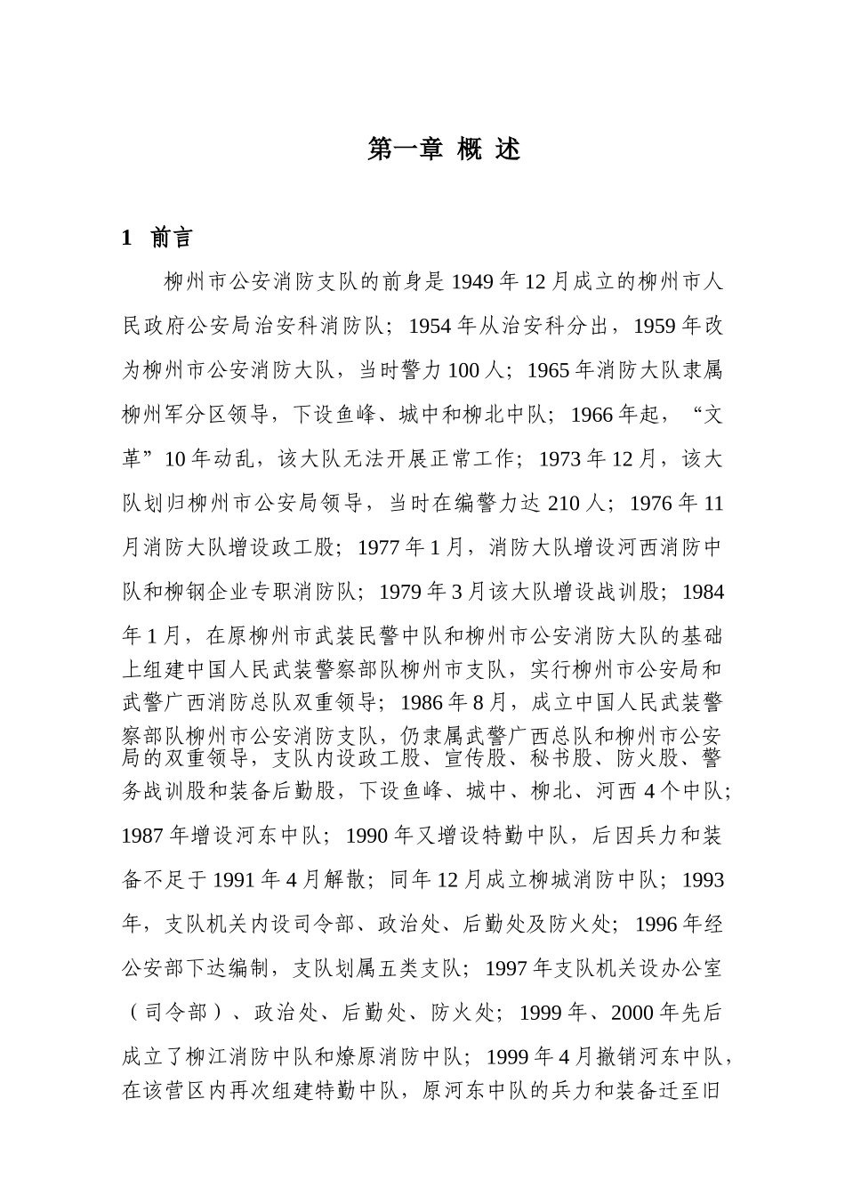 柳州市阳和特勤消防站建设项目可行性研究报告_第2页