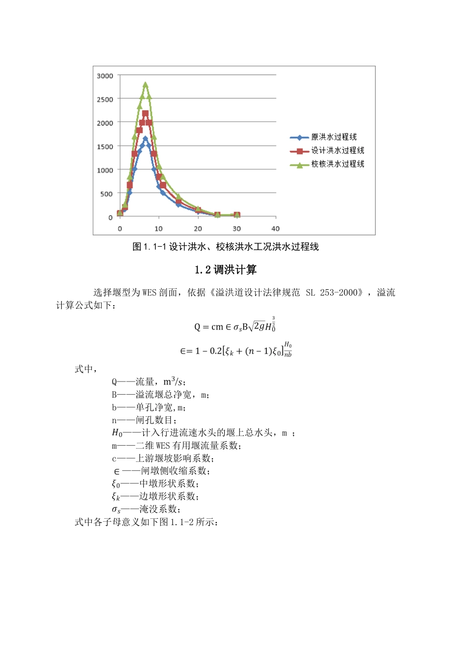 柳江水利枢纽深入重力坝施工导流设计大学毕设论文_第3页