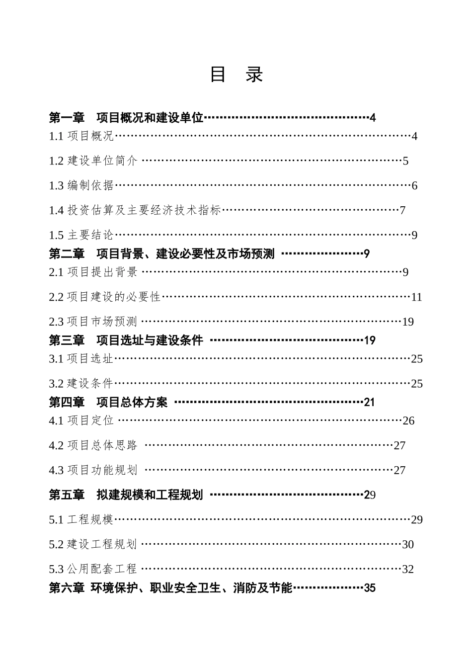 柳州汽车城包装印刷产业园建设项目可行性研究报告告_第3页