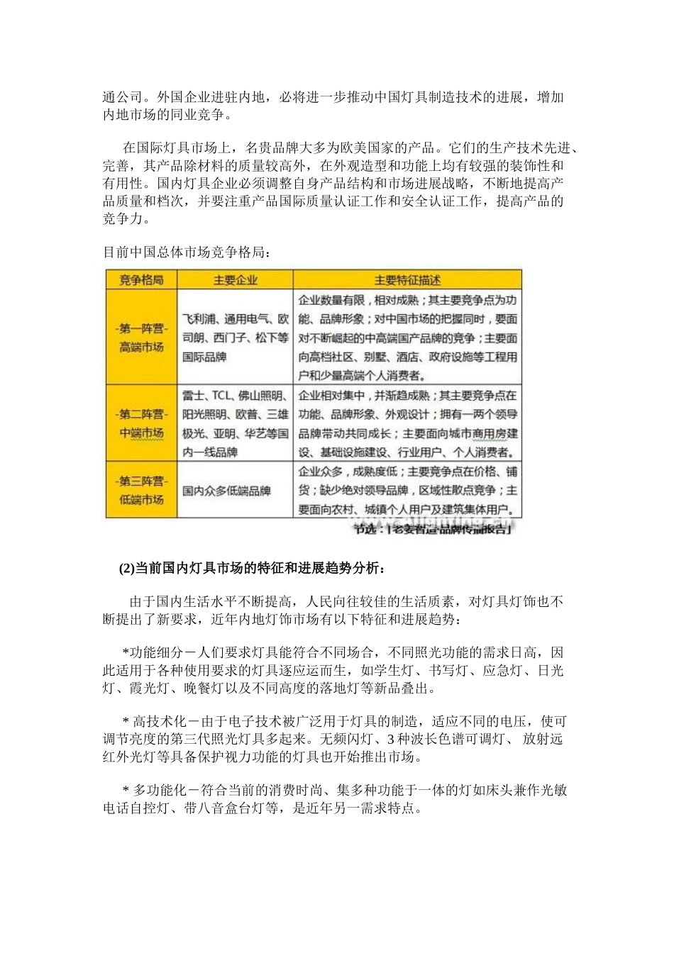 柳州灯饰展览会项目立项可行性研究报告_第3页