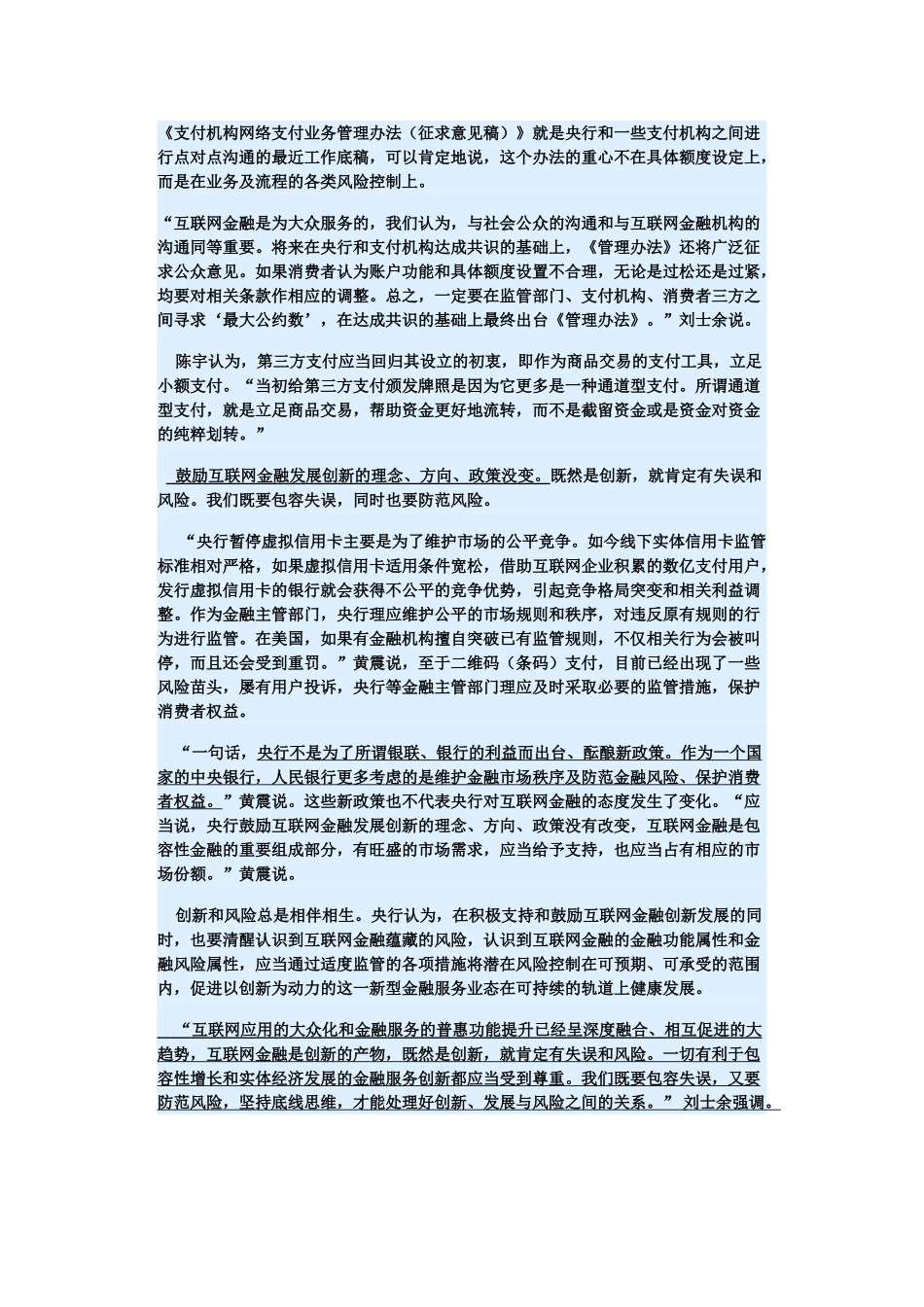 （备考2014）2014年高考政治 3月时事评论精粹 如何看待“互联网金融“新政策””问题素材 _第2页