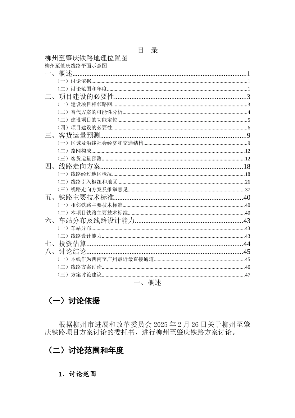 柳肇铁路方案可行性研究报告_第3页