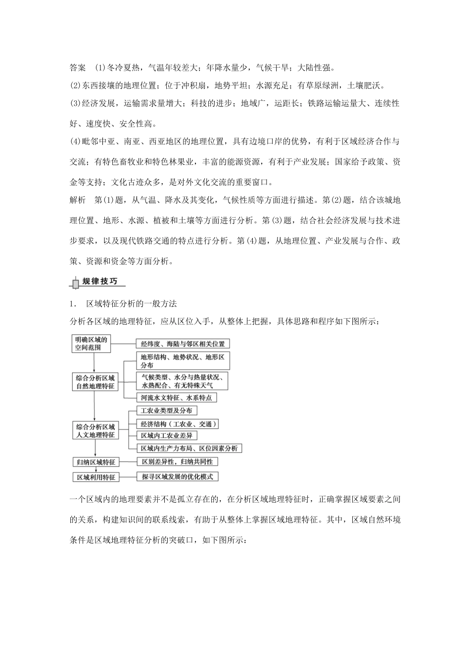 （安徽专用）2014高考地理二轮 考前三个月 第1部分 专题4 区域特征与区域差异学案_第2页