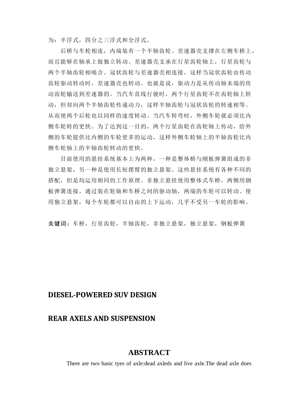 柴油动力suv车设计后驱动桥、后悬架设计-说明书大学论文_第2页