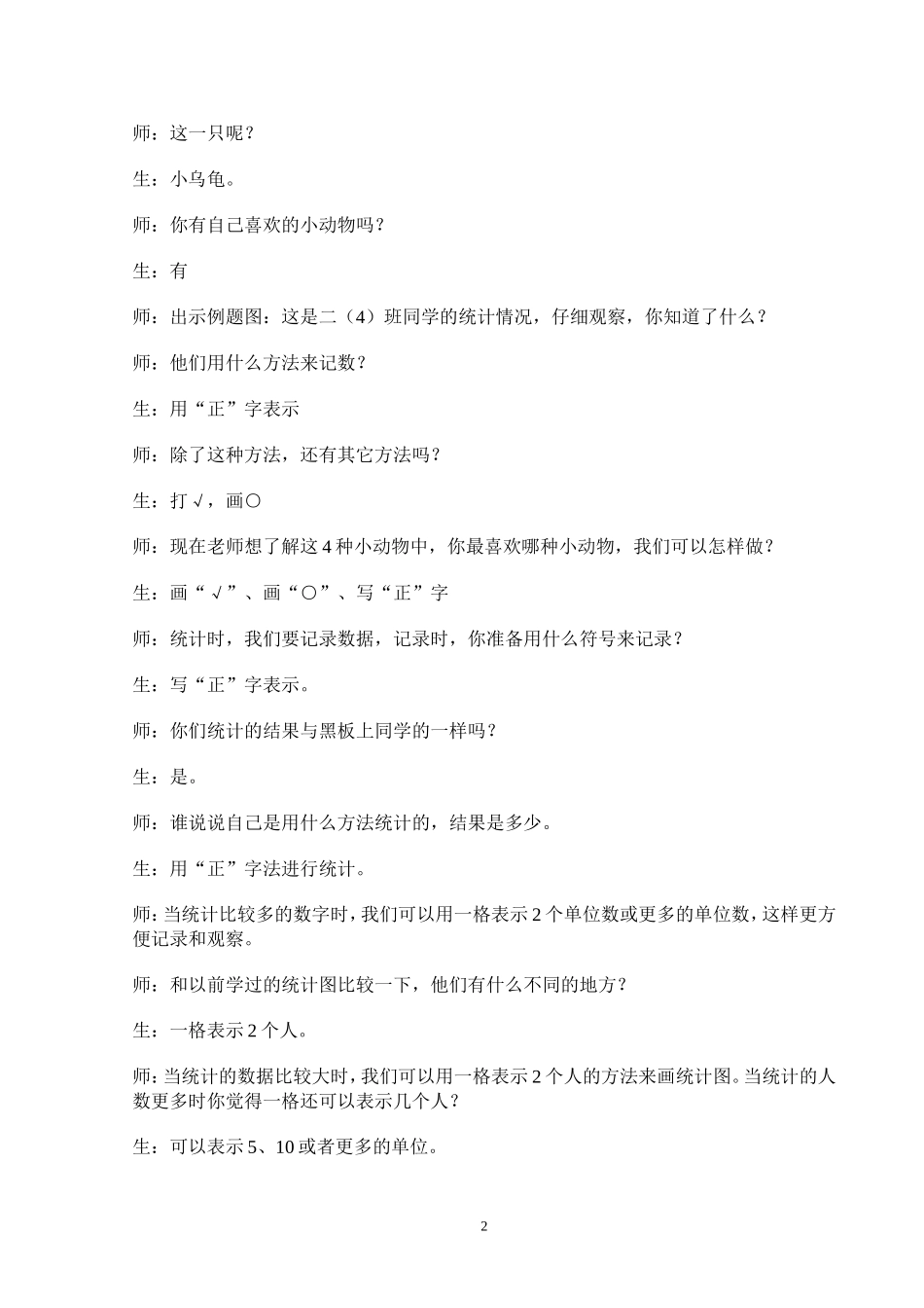 《统　　计》教学实录_第2页