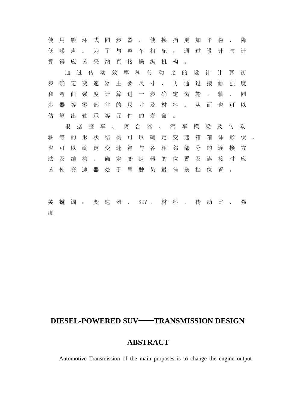 柴油动力suv车设计变速器及操纵机构设计大学论文_第2页