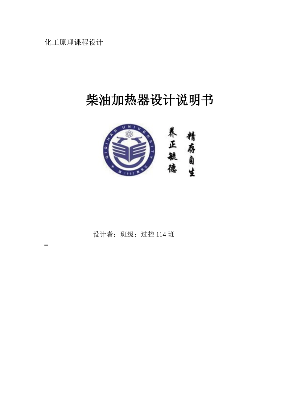 柴油加热器设计说明书_第1页