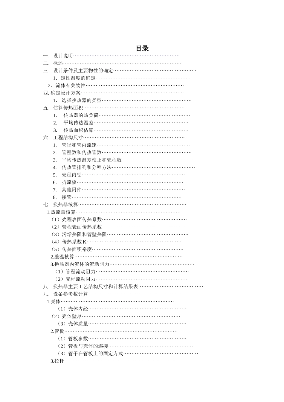 柴油加热器设计说明书_第2页