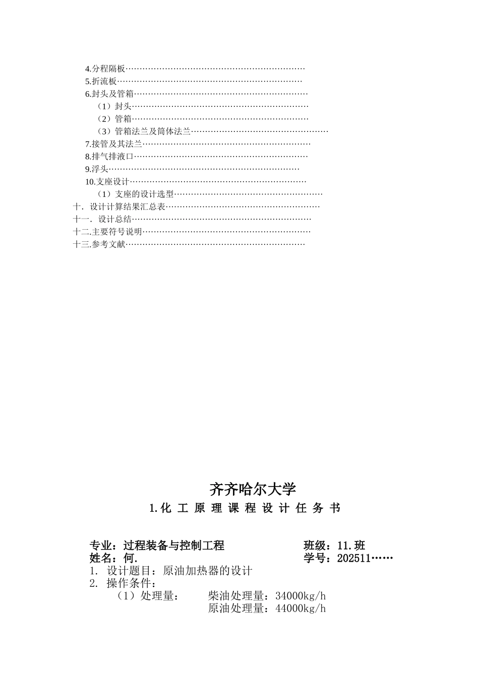 柴油加热器设计说明书_第3页