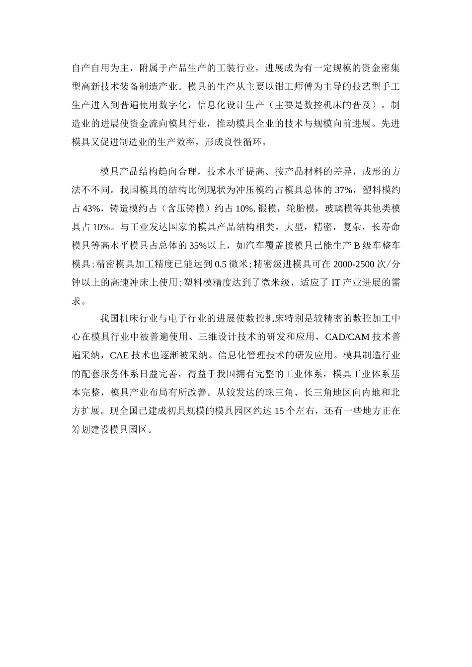 柴油机飞轮锁片冲压模具设计说明书大学论文_第2页