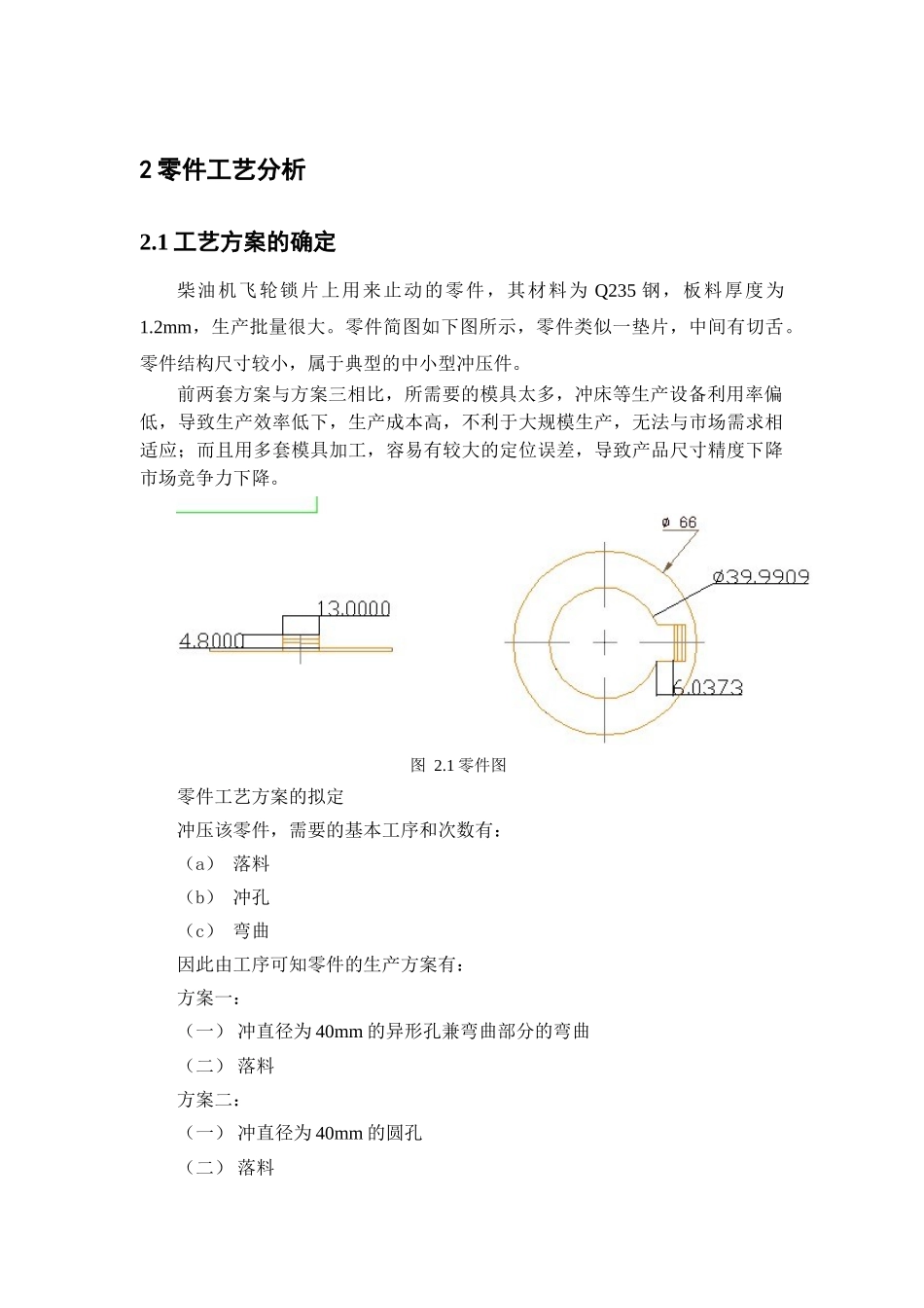 柴油机飞轮锁片冲压模具设计说明书大学论文_第3页