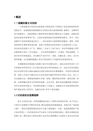柴油机飞轮锁片冲压模具设计说明书大学论文