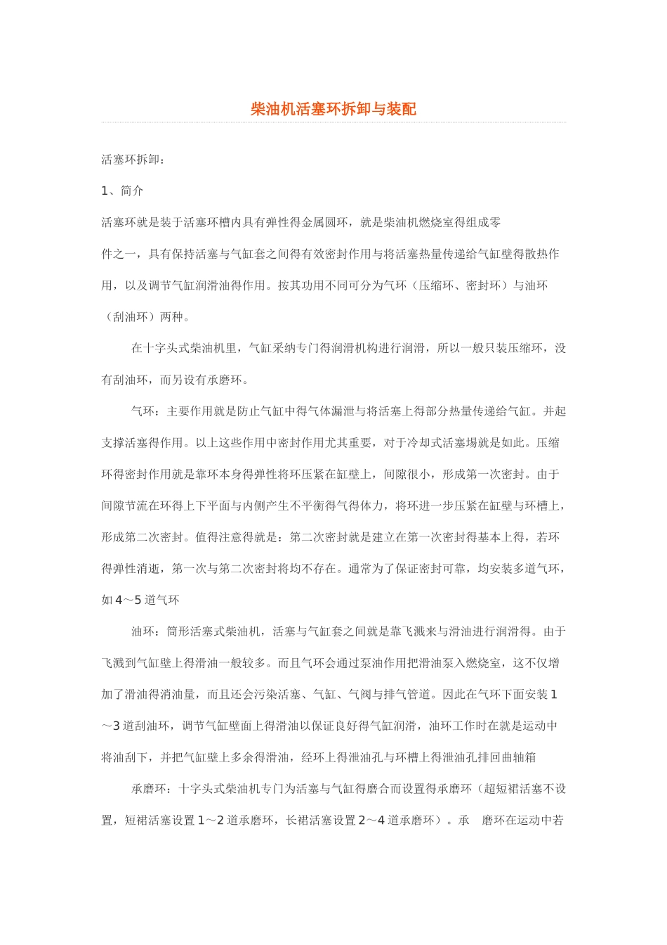 柴油机活塞环拆卸与装配_第1页