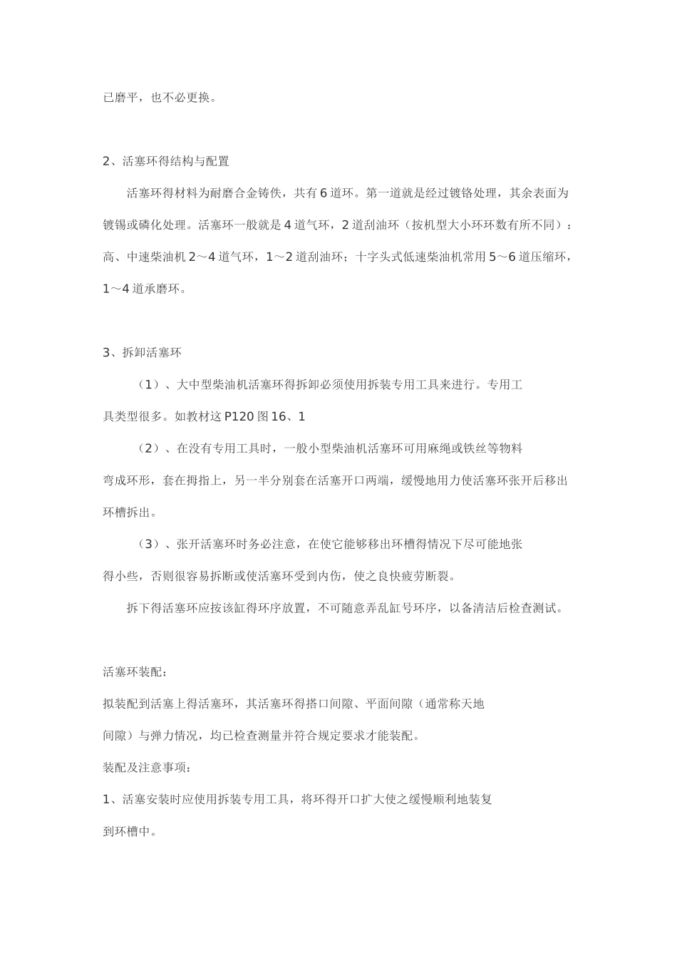 柴油机活塞环拆卸与装配_第2页