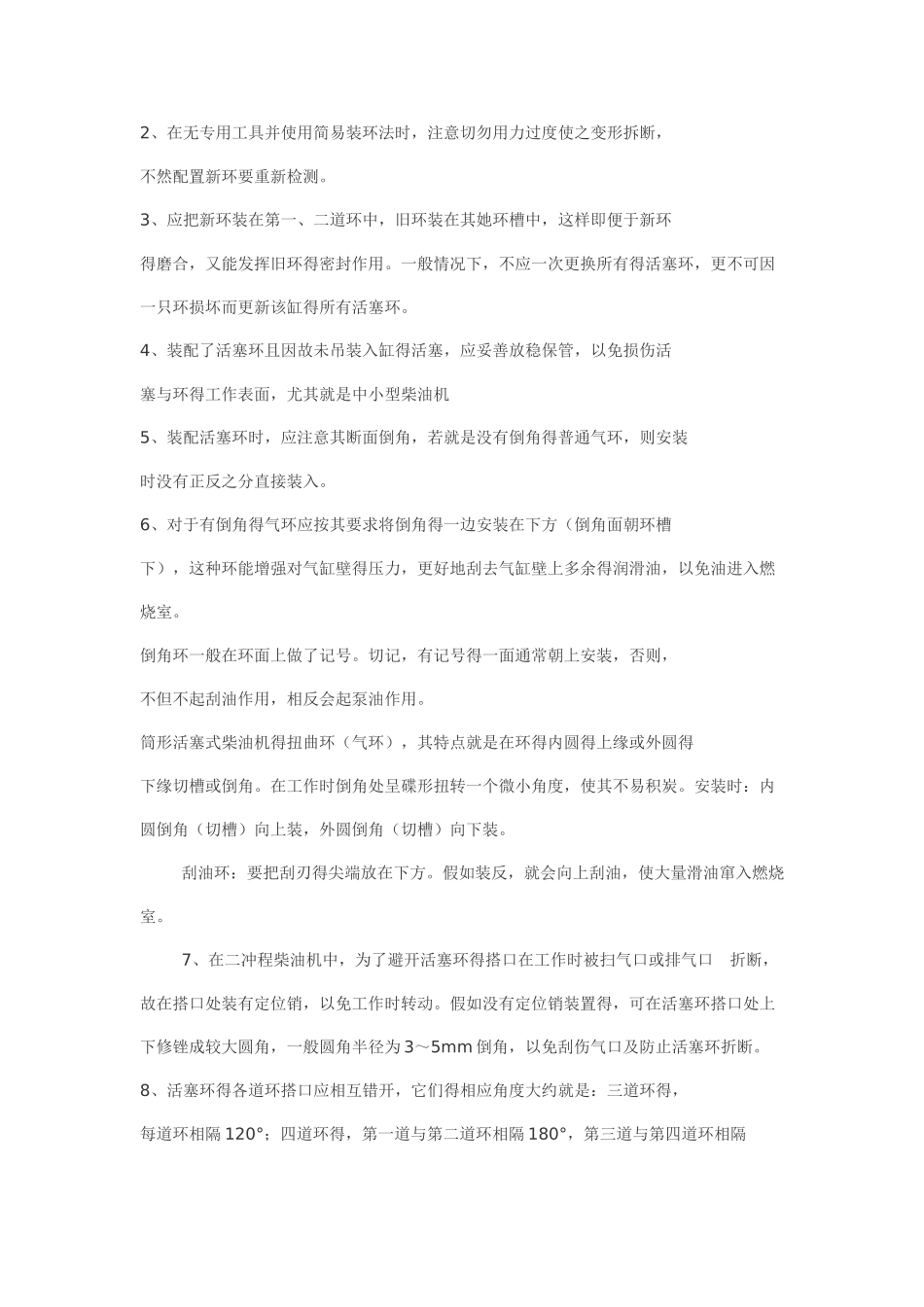 柴油机活塞环拆卸与装配_第3页