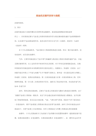 柴油机活塞环拆卸与装配