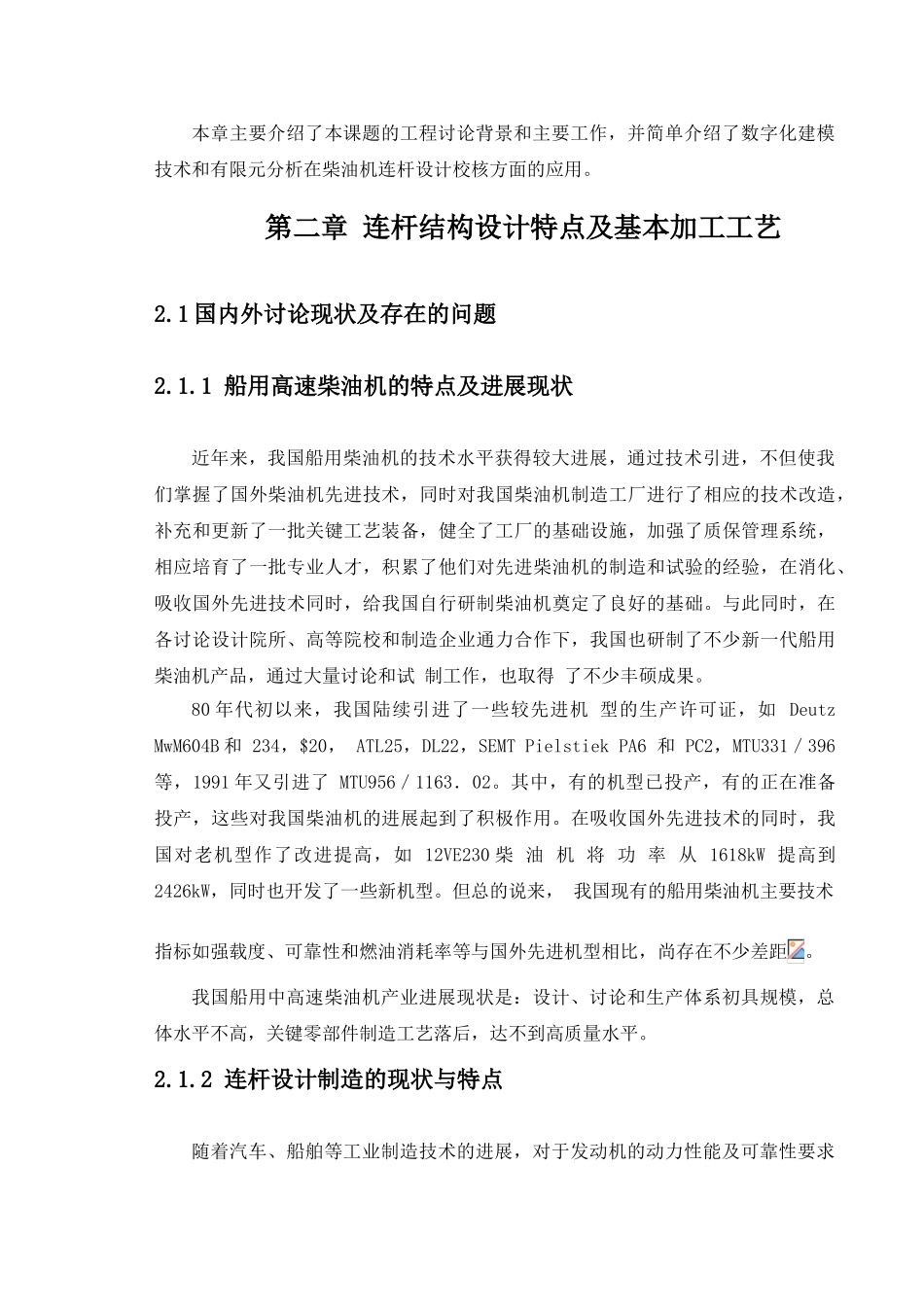 柴油机连杆设计本科学位论文_第3页