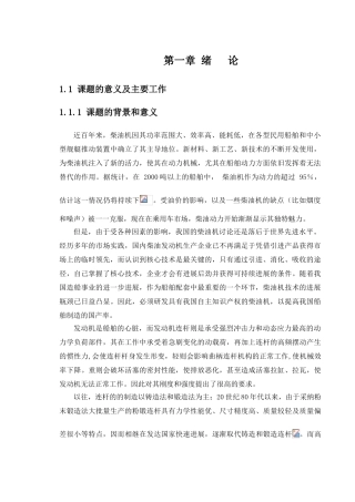 柴油机连杆设计本科学位论文