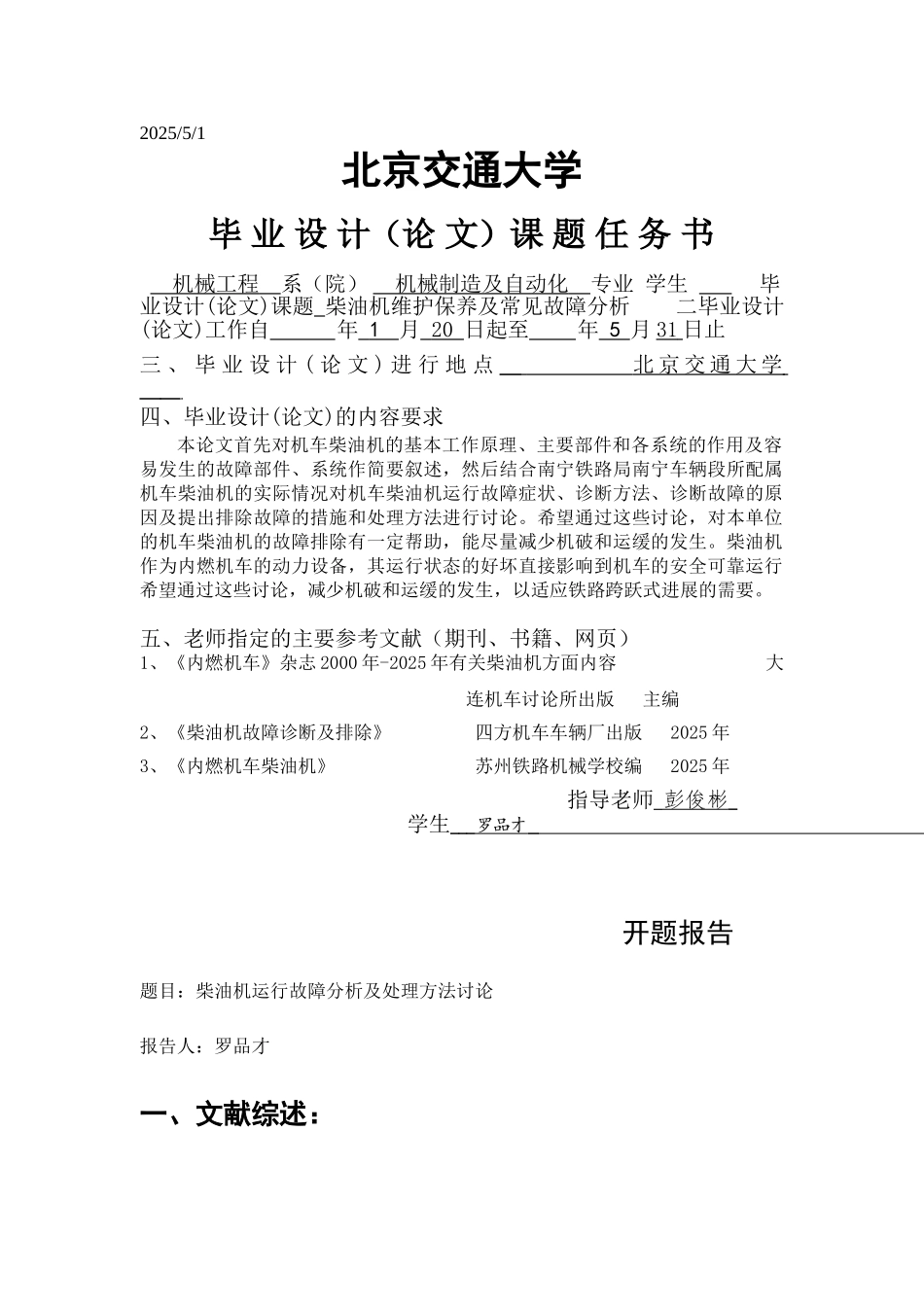 柴油机常见故障分析及处理方法研究毕业论文_第2页