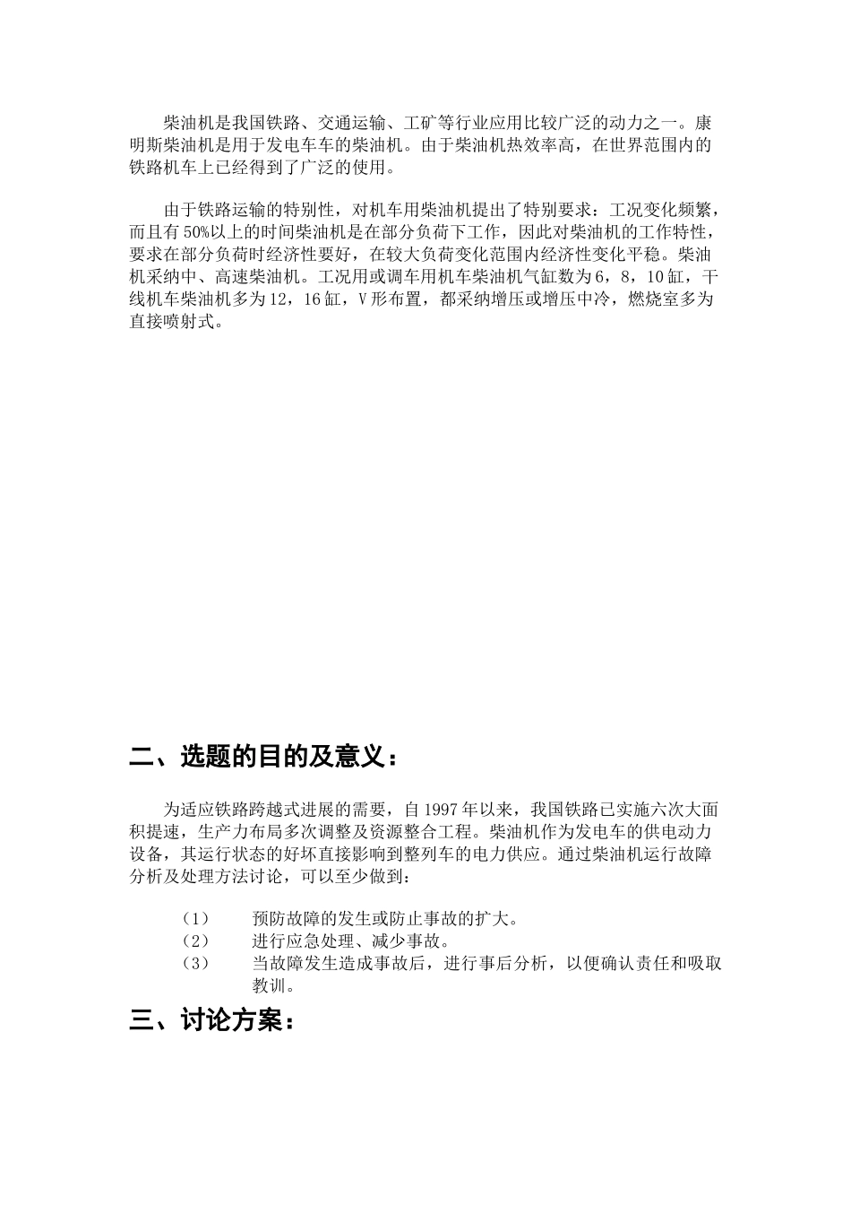 柴油机常见故障分析及处理方法研究毕业论文_第3页