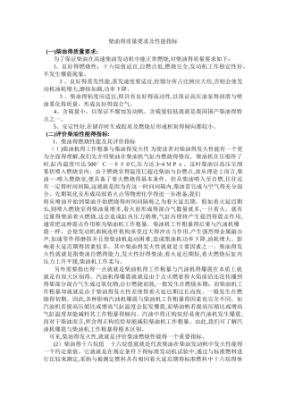 柴油的质量要求及性能指标