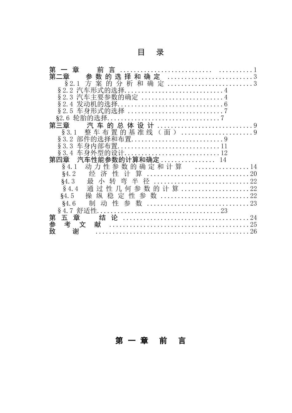 柴油动力suv车设计总体设计说明书大学论文_第3页