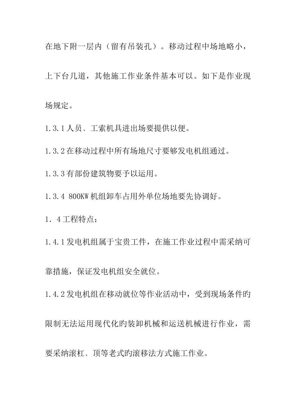 柴油发电机组吊装施工方案_第2页