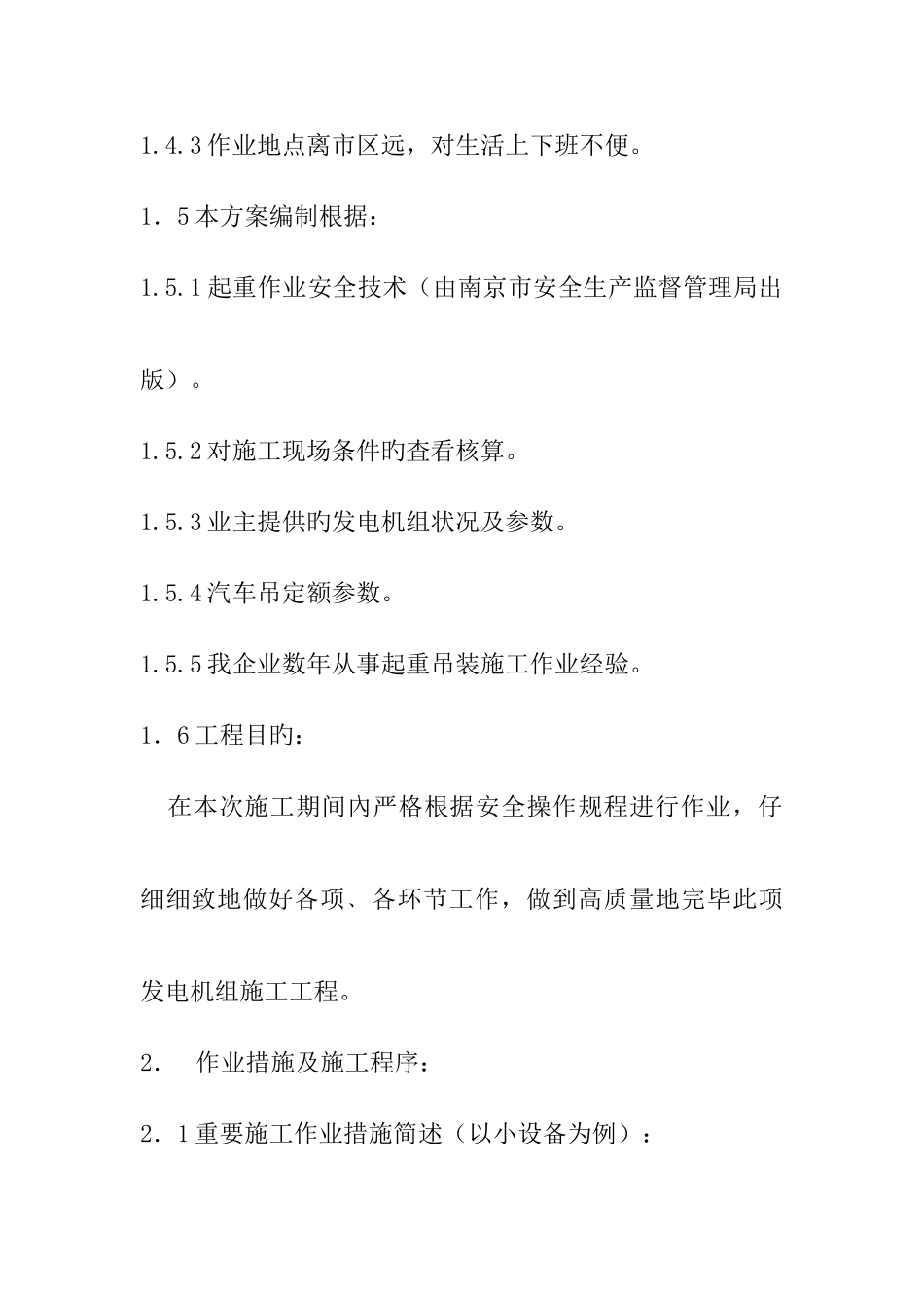 柴油发电机组吊装施工方案_第3页