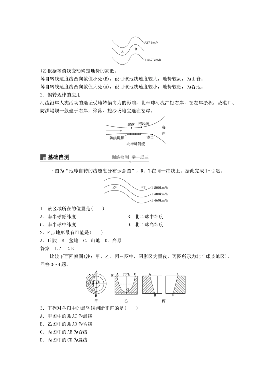 （全国通用）高考地理大一轮复习 第二章 行星星球 第4讲 地球的自转及其地理意义学案 新人教版必修1-新人教版高三必修1地理学案_第3页