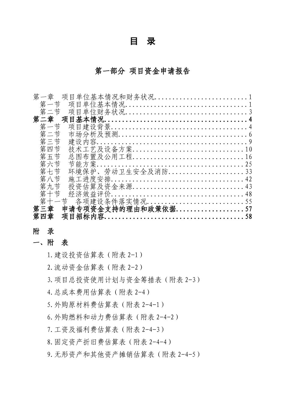 柴油车尾气净化用大尺寸堇青石质催化载体项目可行性研究报告_第3页