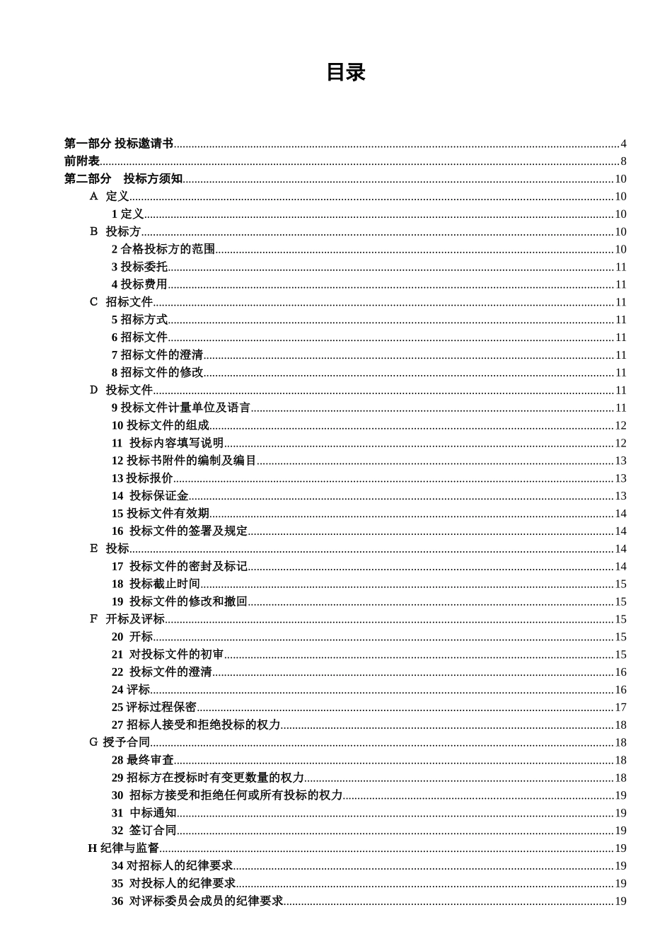 标书.文件--erp和ehr数据库升级改造项目招标文件_第2页