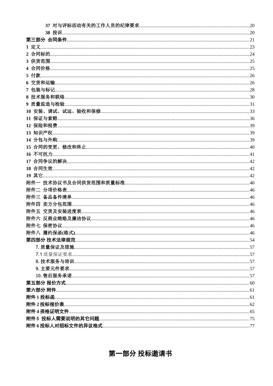 标书.文件--erp和ehr数据库升级改造项目招标文件_第3页