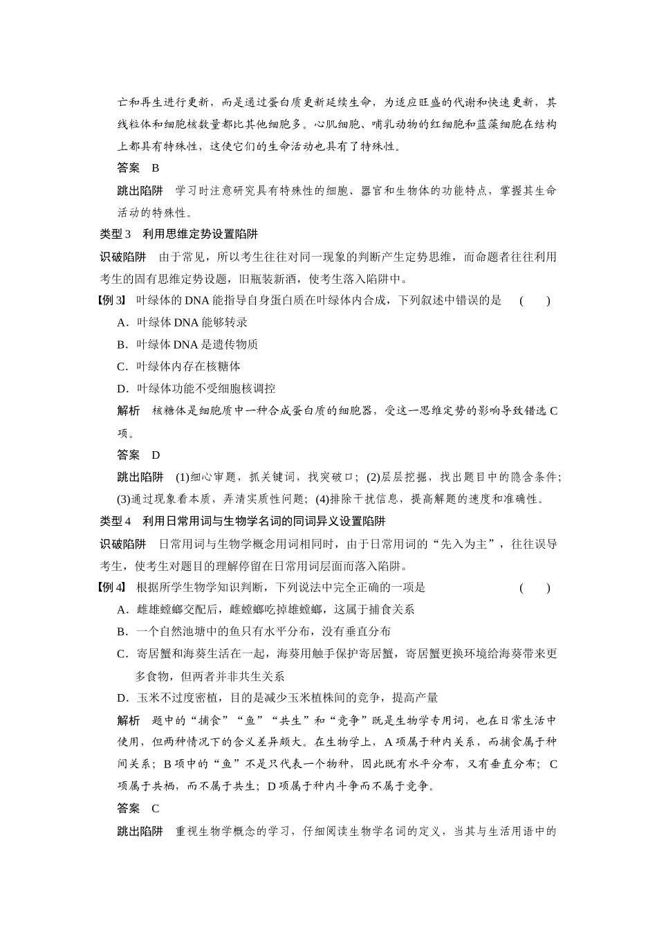 （安徽专用）2014高考生物二轮复习 第二部分 专题四 考前必防5类“陷阱”和必会9种“审题技法”教案_第2页
