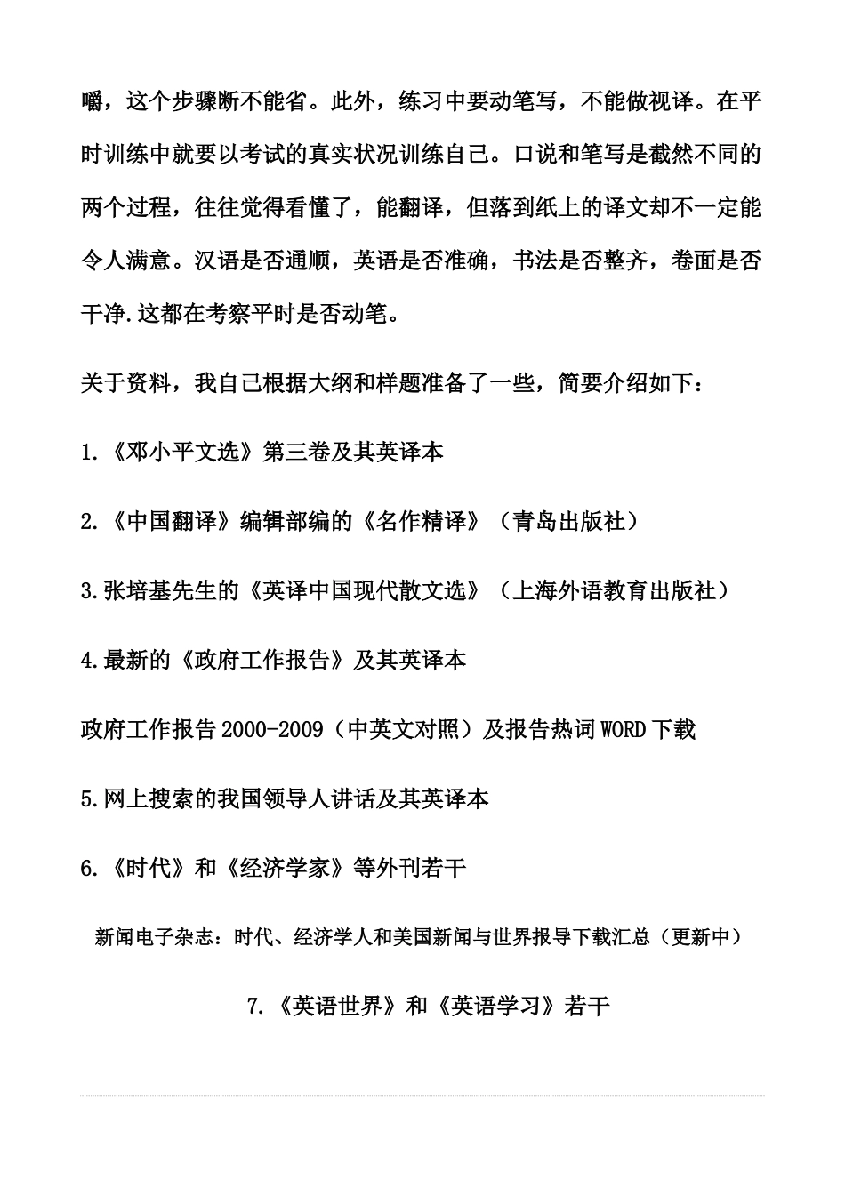《英语世界》和《英语学习》若干_第2页