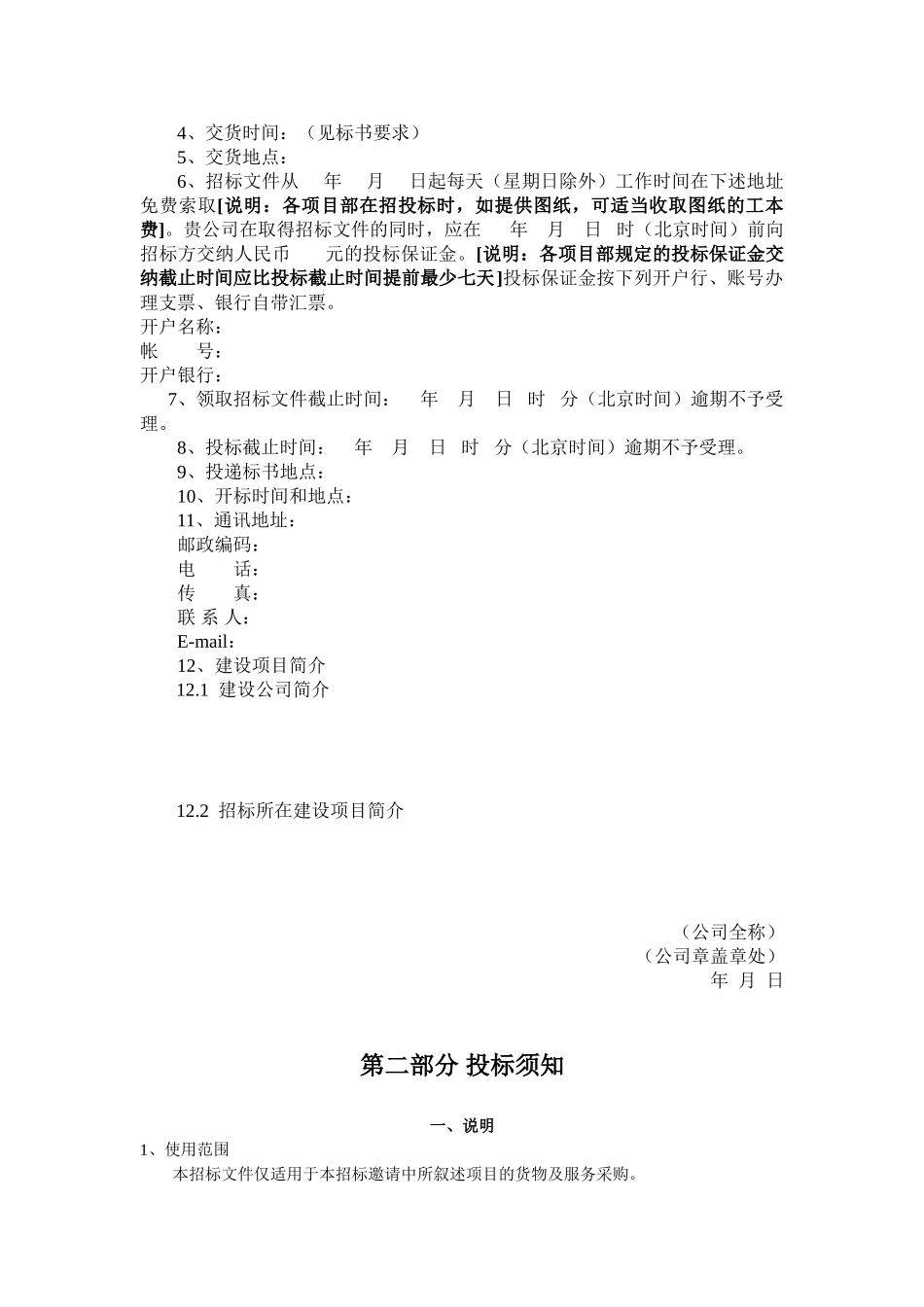 标书.文件--ppr管材、管件工程材料设备采购合同及招标文件_第3页