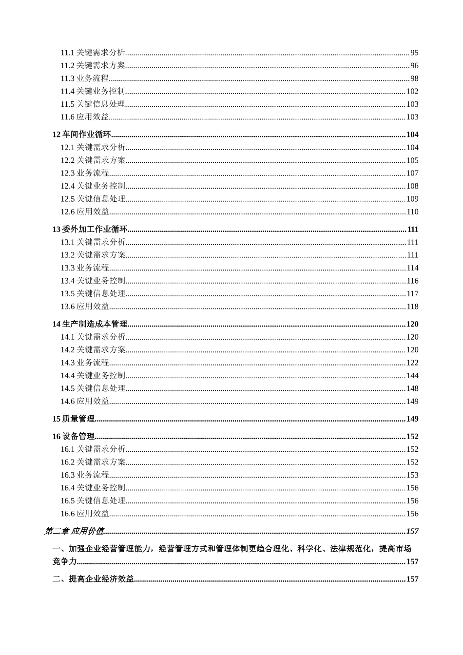 标书.文件--erp系统软件投标书整体解决方案_第3页