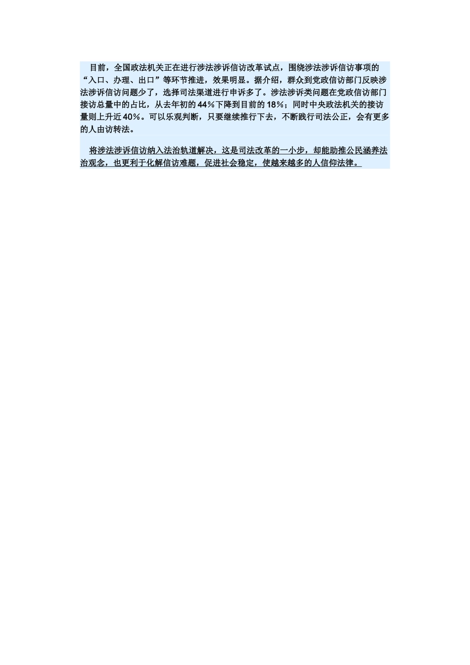 （备考2014）2014年高考政治 3月时事评论精粹 如何看待“将涉法涉诉信访纳入法治轨道”问题素材 _第2页