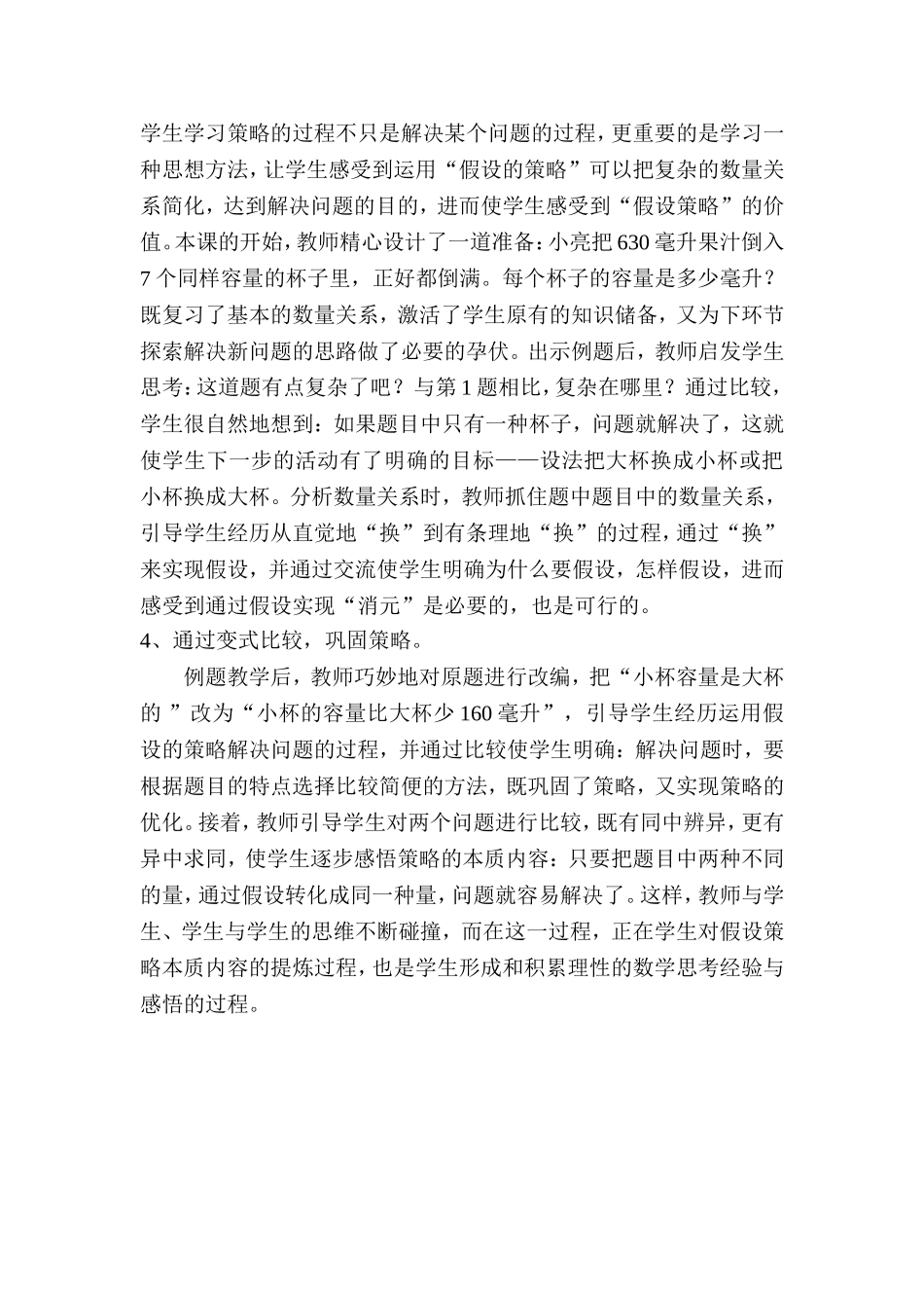 《用假设的策略解决问题》评课记录_第2页