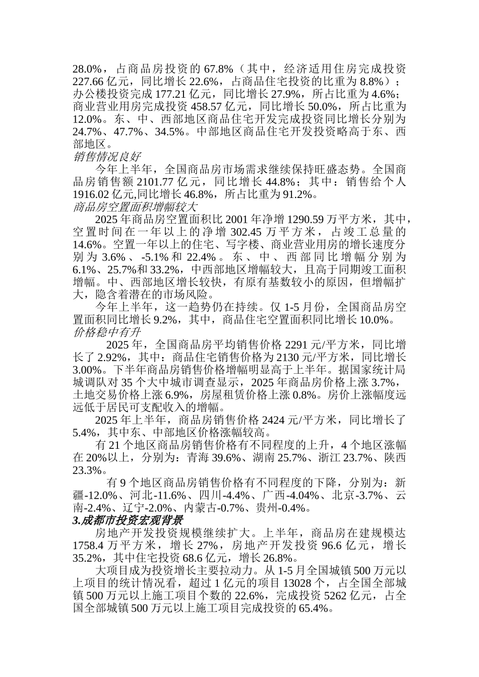 标件厂项目可行性研究_第2页