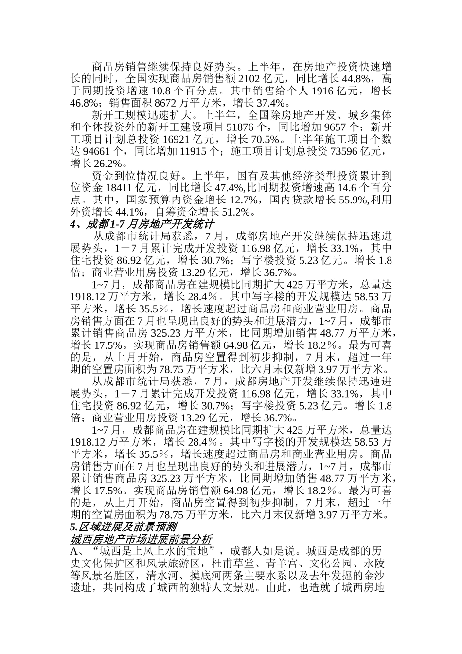 标件厂项目可行性研究_第3页