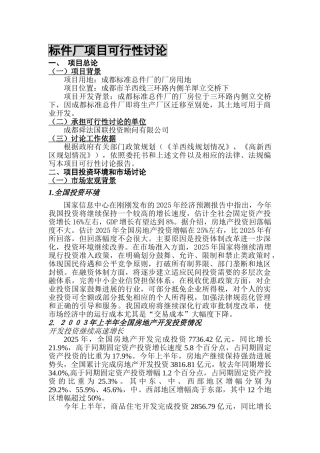 标件厂项目可行性研究