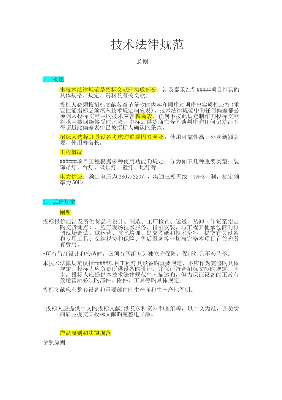 标书灯具技术规范_第1页