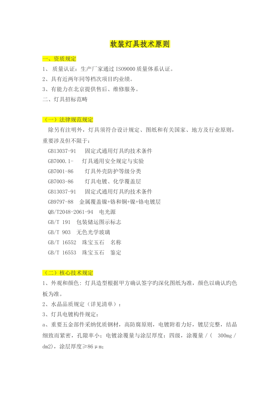 标书灯具技术规范_第2页