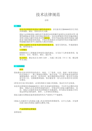 标书灯具技术规范