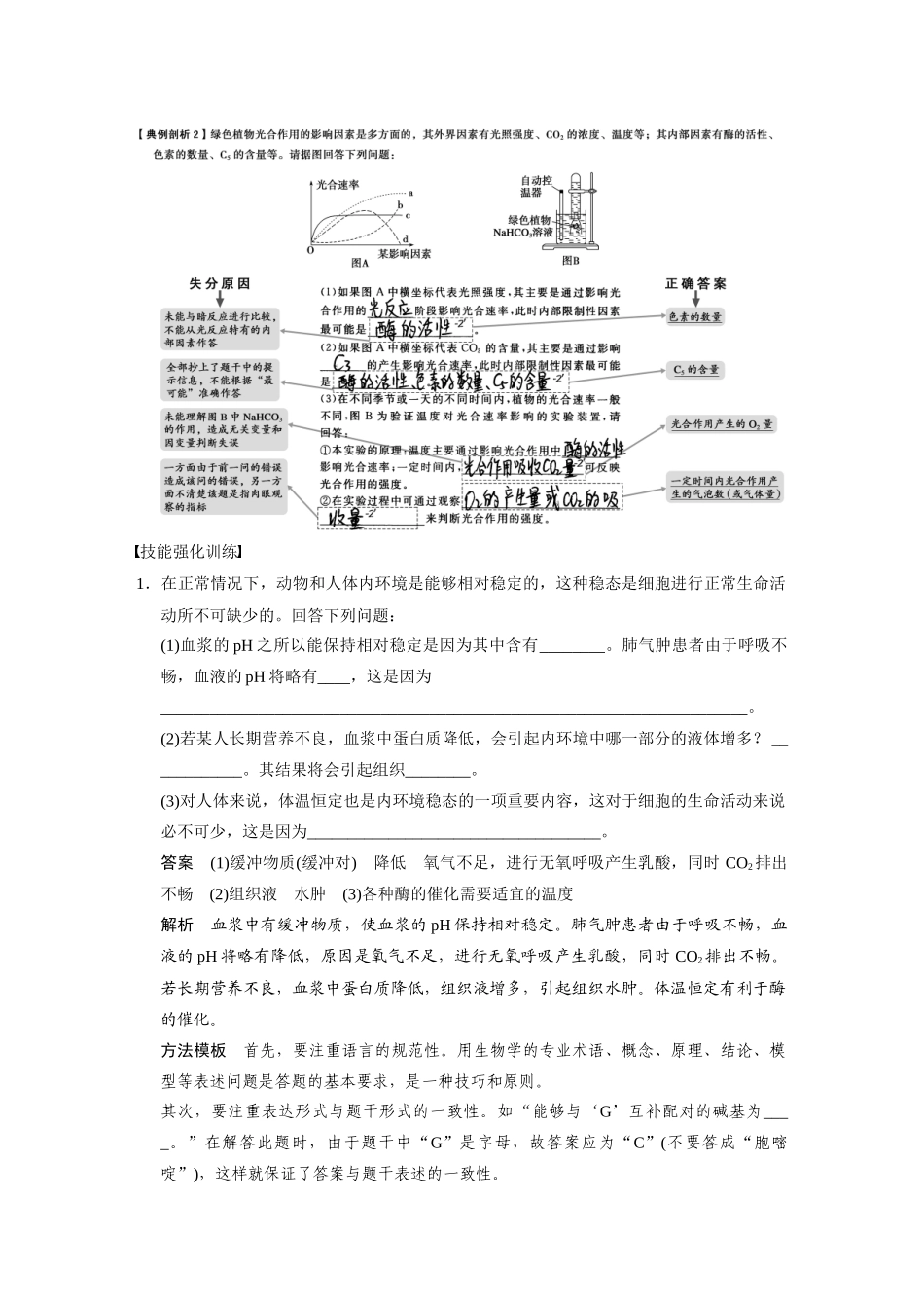 （安徽专用）2014高考生物二轮复习 第二部分 专题一 二 简答题抢分策略教案_第2页