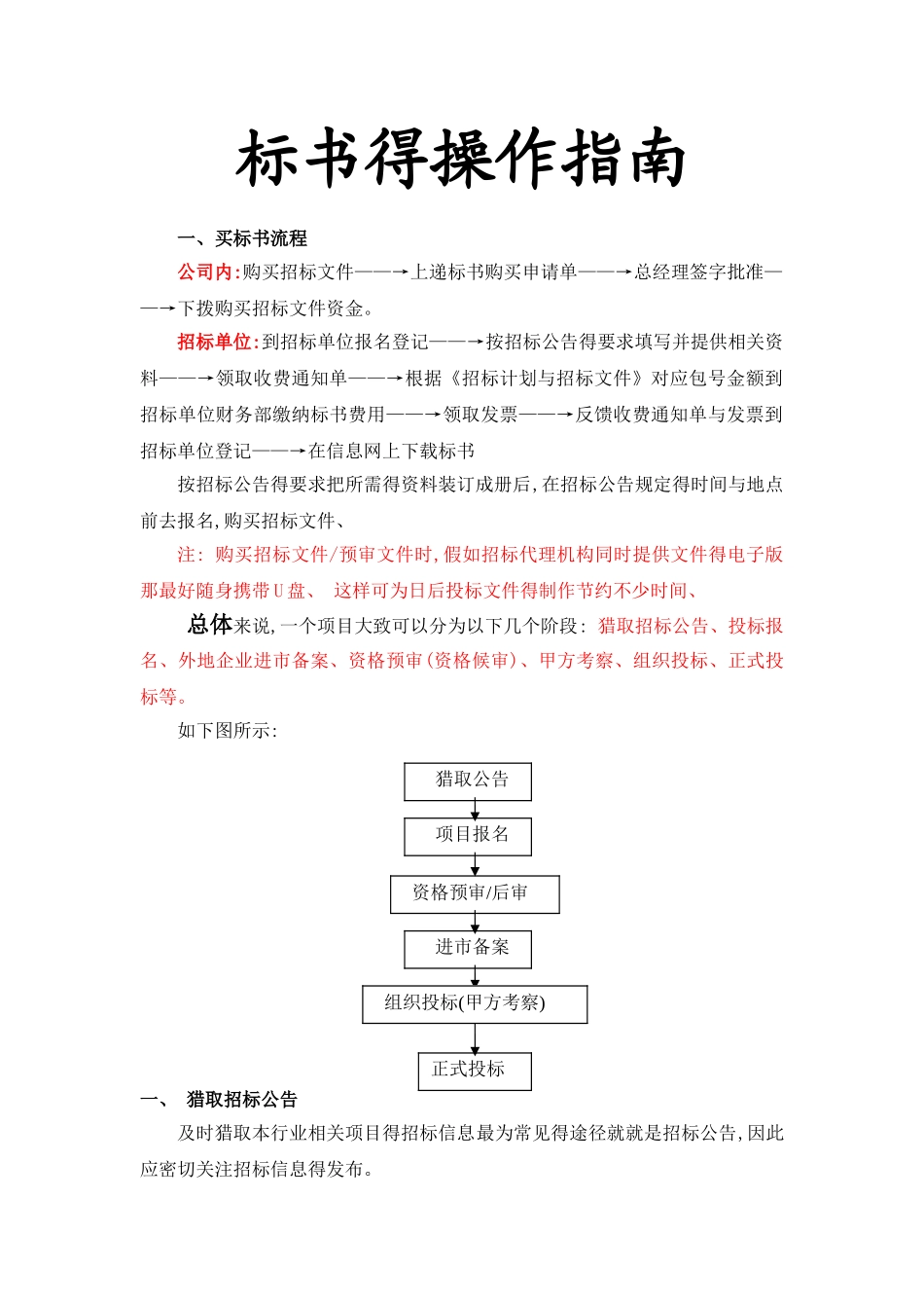 标书的制作流程_第1页