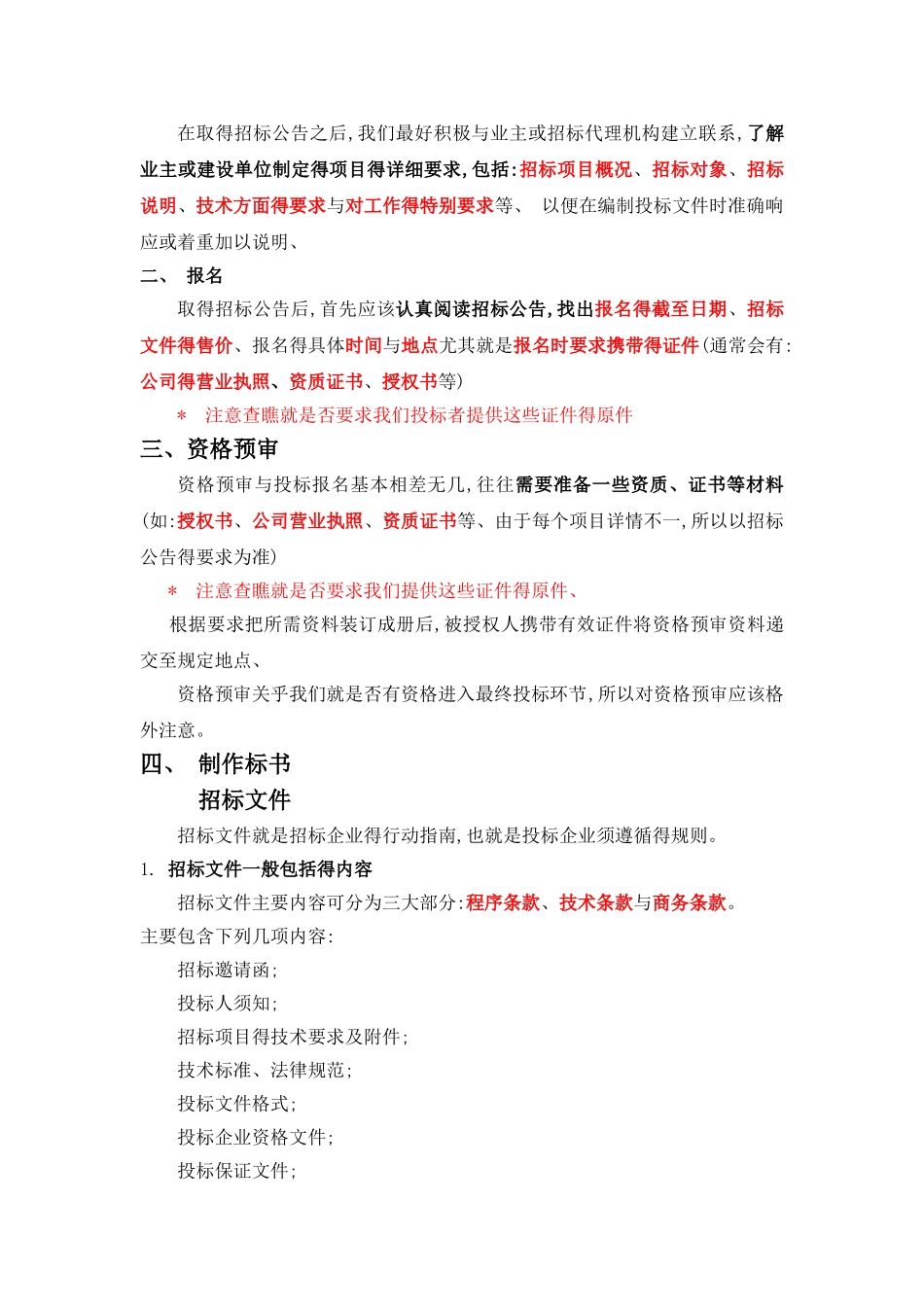 标书的制作流程_第2页