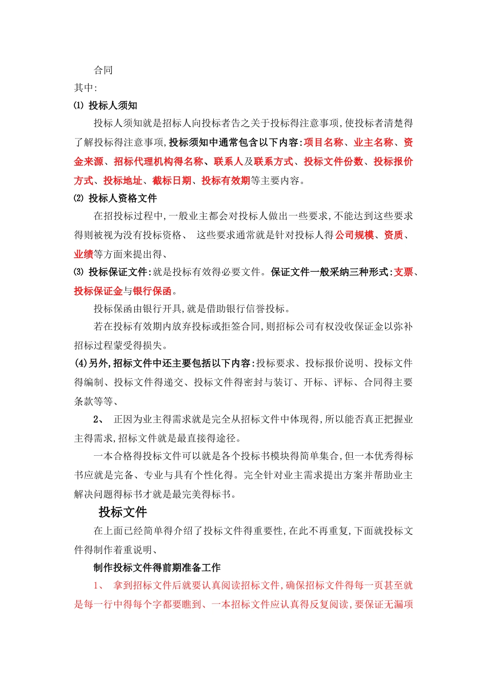 标书的制作流程_第3页