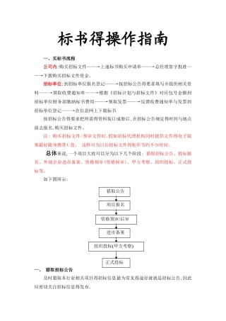 标书的制作流程
