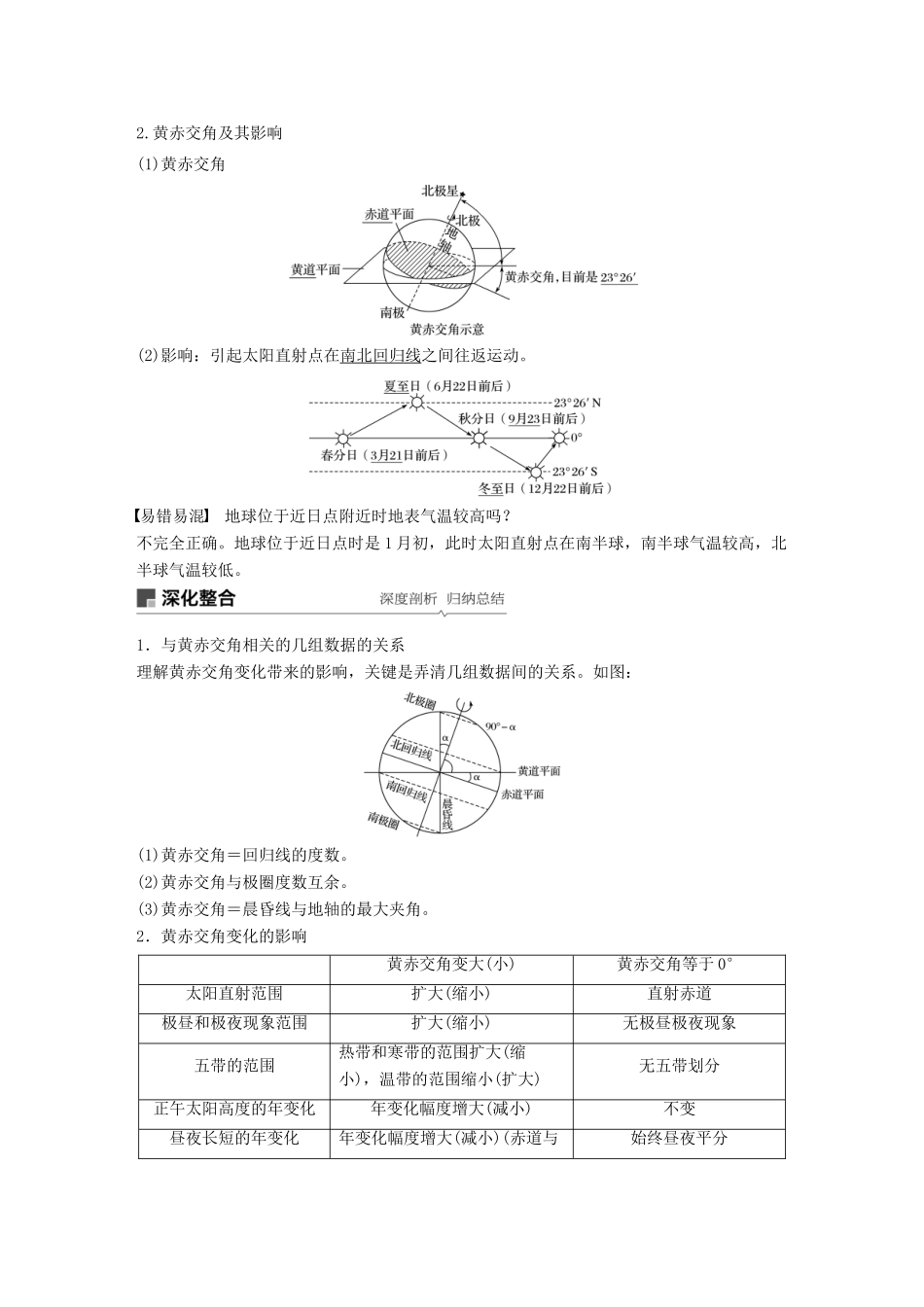 （全国通用）高考地理大一轮复习 第二章 行星星球 第5讲 地球的公转及其地理意义学案 新人教版必修1-新人教版高三必修1地理学案_第2页
